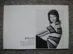 桑野みゆき ポートレート A5サイズ 裏面 北原三枝 早田雄二写真集から