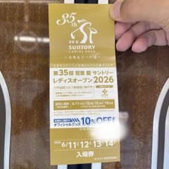 第35回 宮里藍 サントリーレディスオープン 2026 入場券 1枚 - メルカリ