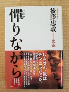 憚りながらのサムネイル