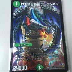 デュエマ ジュランネルのサムネイル