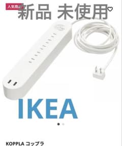 新品 IKEA KOPPLA コップラ 電源タップ 5個口 USBポート付