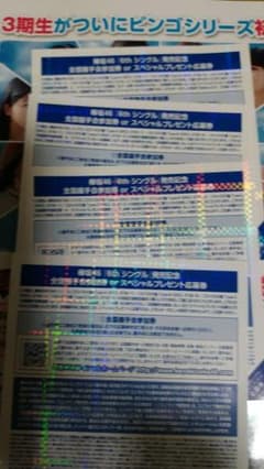6thシングル全国握手券のサムネイル