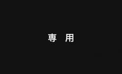 DS❤︎様専用 太鼓の達人wiiドドーンと2代目！のサムネイル