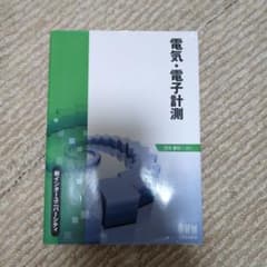 電気・電子計測のサムネイル