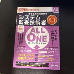 - タイトル: システム監査技術者 ALL IN ONE パーフェクトマスターのサムネイル