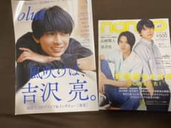 吉沢亮 雑誌のサムネイル