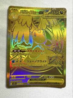 ポケカ】メガカイリューex(MUR)の価格相場と入手方法・人気の理由解説