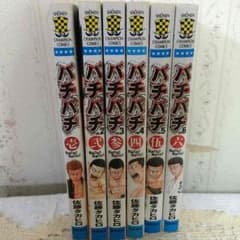 バチバチ 漫画 1〜6巻のサムネイル