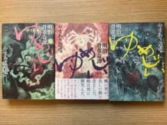 明治骨董奇譚ゆめじいのサムネイル