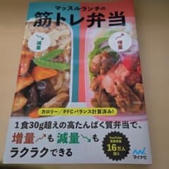 マッスルランチの筋トレ弁当のサムネイル