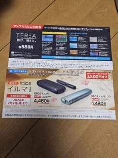 IQOS割引券 引換券のサムネイル
