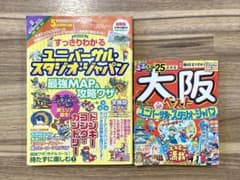 るるぶ大阪(25年最新版)＋ユニバーサルスタジオジャパンガイド(2024年版)のサムネイル