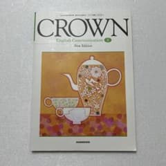 高等学校外国語科用　CROWN IIのサムネイル