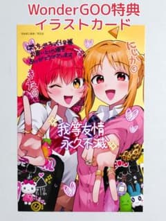 WonderGOO 特典 ぼっち・ざ・ろっく! 8巻 イラストカード ぼざろ