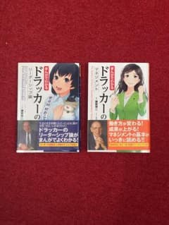 まんがでわかるドラッカー2冊セットのサムネイル