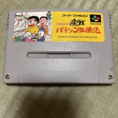 レア！パチンコマル秘必勝法 SFCソフト レア！パチンコマル秘必勝法 SFCソフト パチンコ必勝法｜懐かしの名作