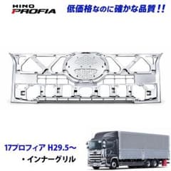 日野 17プロフィア メッキ インナーグリル 新品 8101 5/11b 日野 17プロフィア メッキ インナーグリル 新品 8101 5/11b - メルカリ