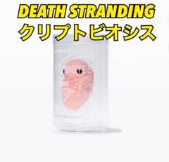 DEATH STRANDING クリプトビオシス フィギュアマスコット 新品