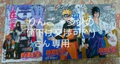 NARUTO 非売品オフィシャルブックのサムネイル