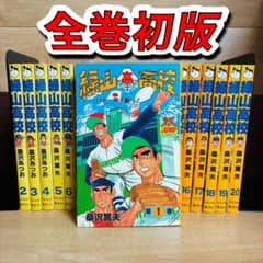 【全巻初版】緑山高校 全巻初版 桑沢篤夫 ジャンプコミックス 全巻初版】緑山高校 全巻初版 桑沢篤夫 ジャンプコミックス - メルカリ