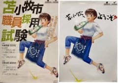 【希少・新品】パトレイバー 泉野明　苫小牧　B2ポスター　泉酒店　職員採用 希少・新品】パトレイバー 泉野明 苫小牧 B2ポスター 泉酒店 職員採用