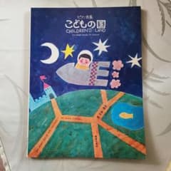【楽譜】こどもの国 CHILDREN'S LANDのサムネイル