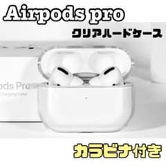 大人気 Airpods Pro 専用 クリア カラー ハード ケース カラビナのサムネイル