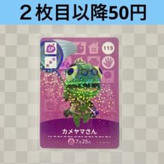 115 카메 야마 씨 아츠린 도부츠의 숲 amiibo 카드 SP