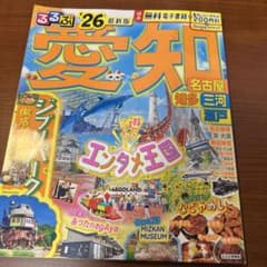 るるぶ愛知'26 最新版のサムネイル