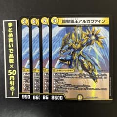 真聖霊王 アルカヴァイン 4枚 ③ - メルカリ