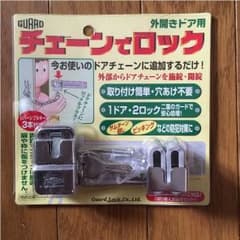 チェーンでロック ドアロックのサムネイル