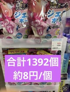 在庫がある限り早い者勝ち！完売御免！洗濯ジェルボール合計1392個 