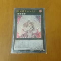 遊戯王，魁炎星王ソウコのサムネイル