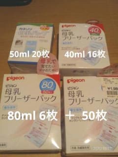 【やすす様専用】母乳フリーザーパック 92枚のサムネイル