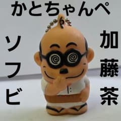 加藤茶 ソフビ フィギュア レトロ レア 白 かとちゃんぺ グッズ
