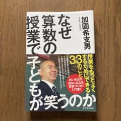 なぜ算数の授業で子どもが笑うのかのサムネイル