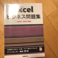Microsoft Excelビジネス問題集 : 2010/2007対応のサムネイル