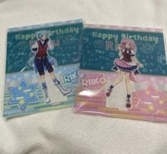 りいこちゃん　りけんくん　アクスタのサムネイル