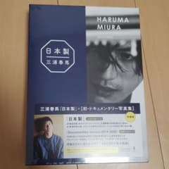 日本製+Documentary PHOTO BOOK 2019-2020のサムネイル