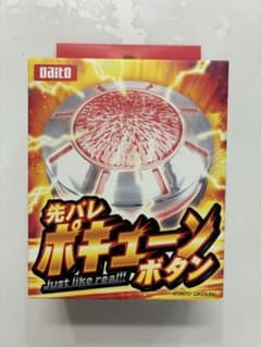 新品・未開封』先バレボタン 先バレポキューンボタン 大都技研 - メルカリ