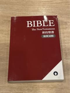 新約聖書のサムネイル