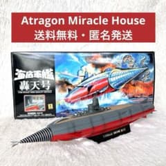 ミラクルハウス 海底軍艦 轟天号 新世紀合金 SGM-26 限定版 汚し塗装 ミラクルハウス 海底軍艦 轟天号 新世紀合金 SGM-26 限定版 汚し塗装