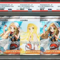 リーリエの決心 SR SAR PSA10 3連番 メガブレイブ封入 - メルカリ