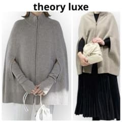 美品 セオリーリュクス 3.9万円 カシミヤ混 ケープ カーディガン