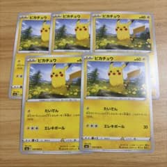 ピカチュウ S6a 026/069 C 5枚セット - メルカリ