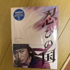 忍びの国 豪華メモリアルBOX('17映画『忍びの国』製作委員会)〈4枚組〉のサムネイル