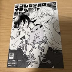 チェンソーマン 同人誌 デンレゼ学パロのサムネイル