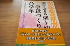 黄金の三日間 高学年のサムネイル