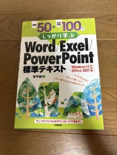 Word/Excel/PowerPoint 標準テキストのサムネイル