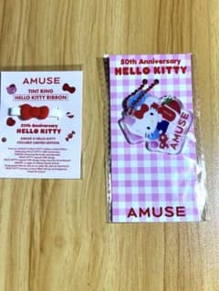 【限定・非売品】AMUSE × ハローキティ 50周年2点セット　アミューズ